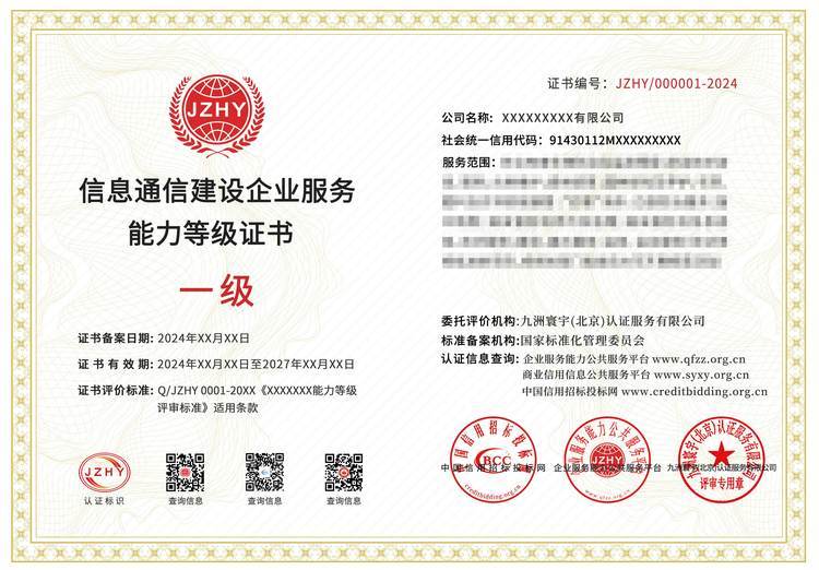 企業招投標必備 通信網絡代維外包服務企業能力等級資質證書全解析